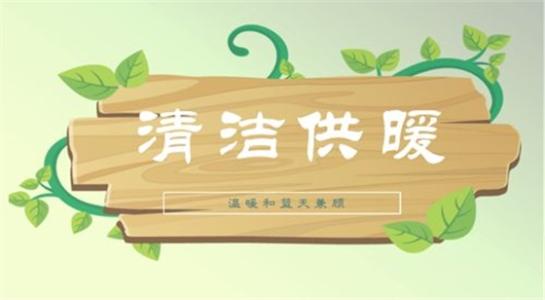 全國(guó)人大代表周洪宇：再次建議加快發(fā)展杭州、武漢等南方百城供暖市場(chǎng)