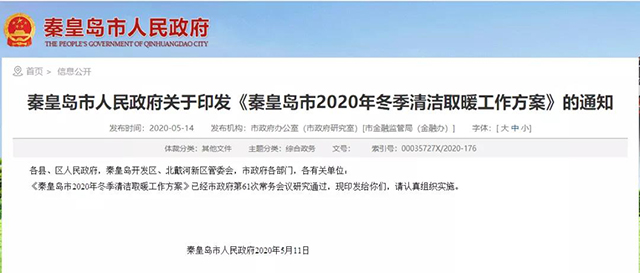 秦皇島：2020年智慧能源站空氣源熱泵1.59萬戶，地?zé)?.2萬戶，全年電代煤約2.8萬戶