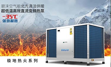 政策紅利丨北方清潔供暖步伐加速，熱泵行業(yè)再擔(dān)重任！